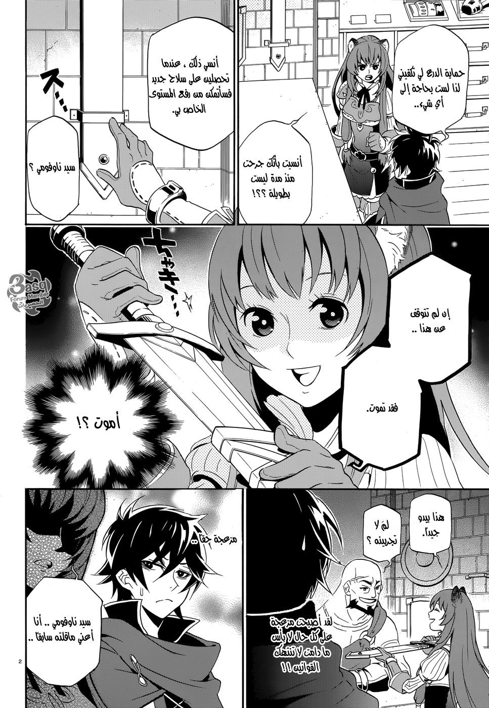 Tate no Yuusha no Nariagari: Chapter 5 - Page 6