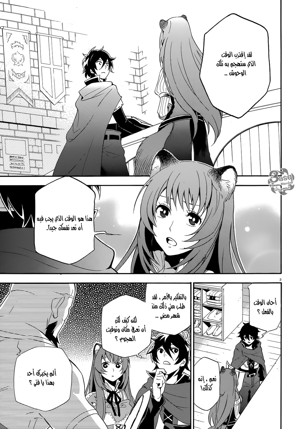 Tate no Yuusha no Nariagari: Chapter 5 - Page 7