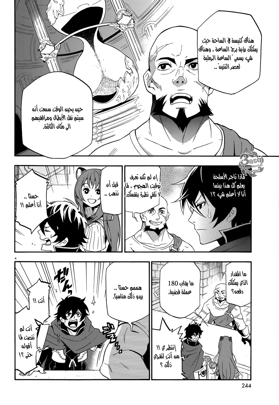 Tate no Yuusha no Nariagari: Chapter 5 - Page 8