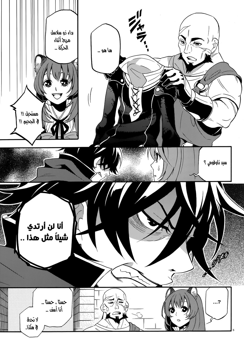 Tate no Yuusha no Nariagari: Chapter 5 - Page 9