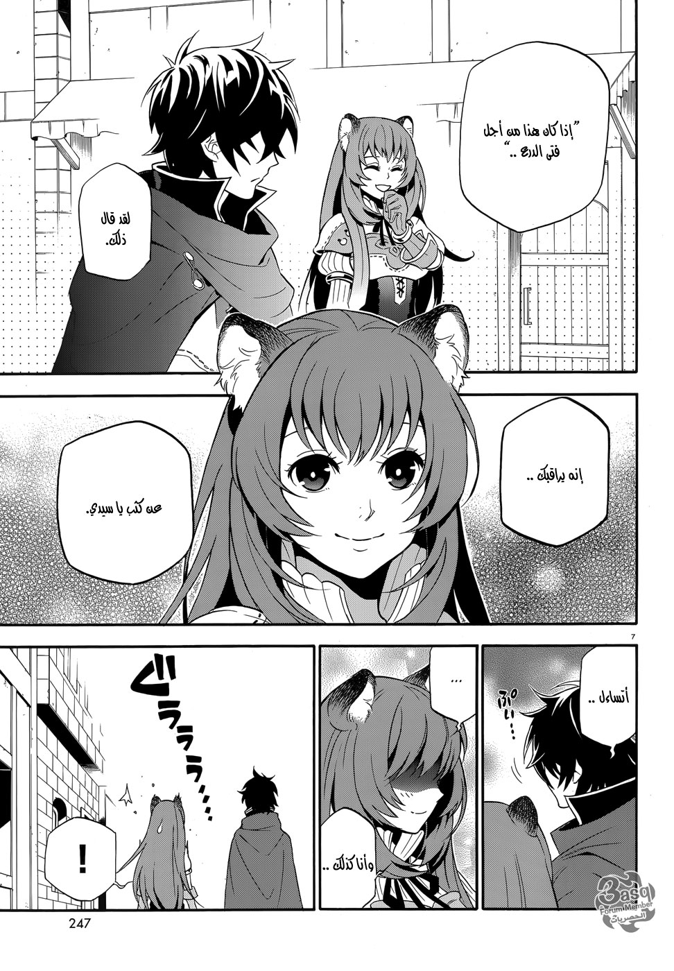 Tate no Yuusha no Nariagari: Chapter 5 - Page 11