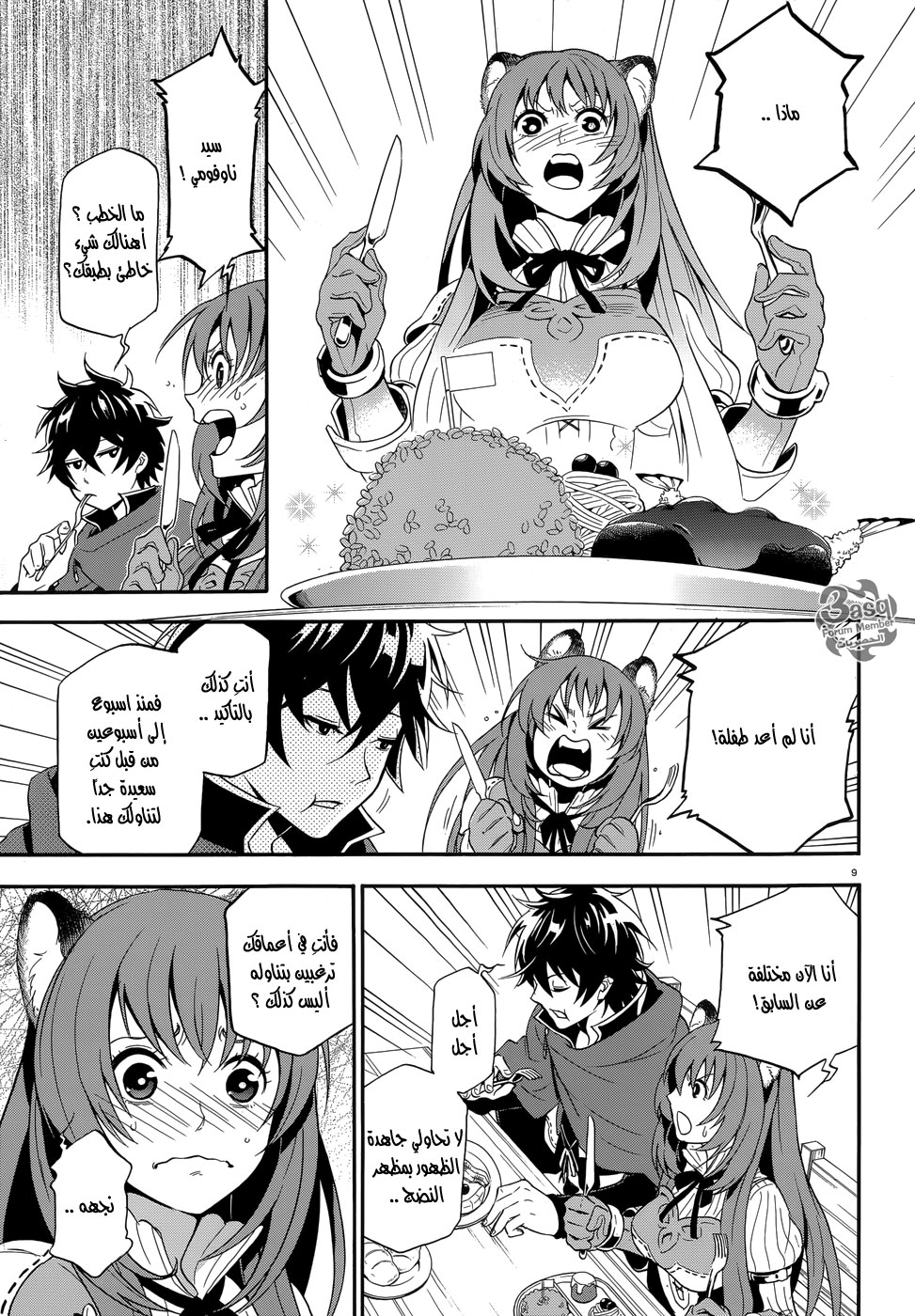 Tate no Yuusha no Nariagari: Chapter 5 - Page 13