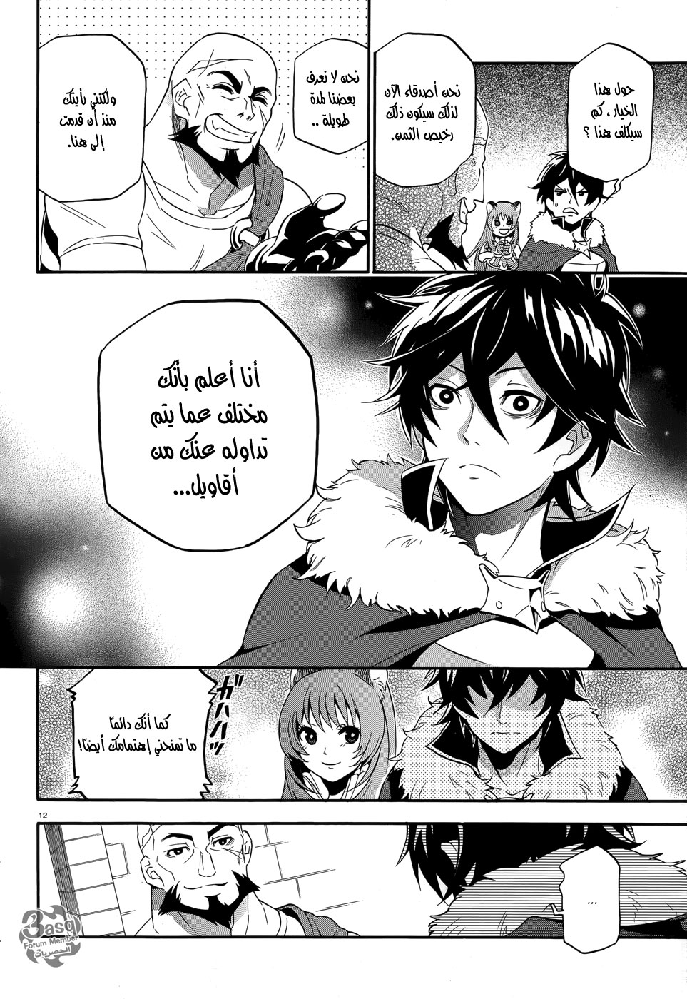 Tate no Yuusha no Nariagari: Chapter 5 - Page 16