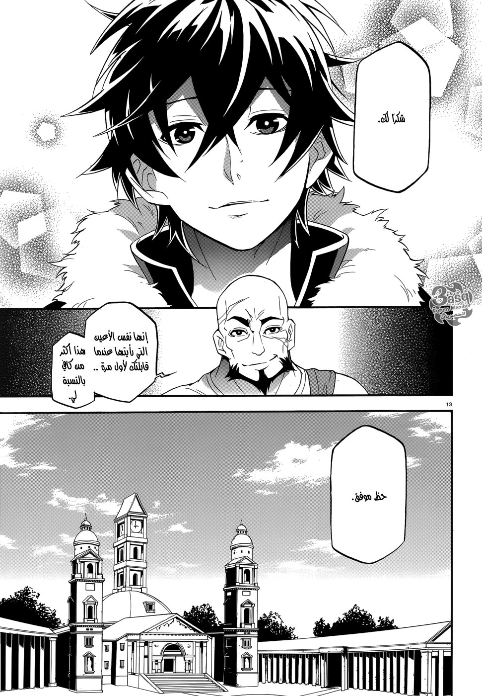 Tate no Yuusha no Nariagari: Chapter 5 - Page 17