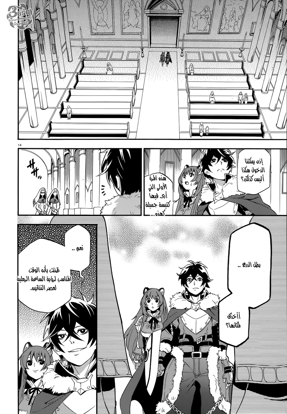 Tate no Yuusha no Nariagari: Chapter 5 - Page 18
