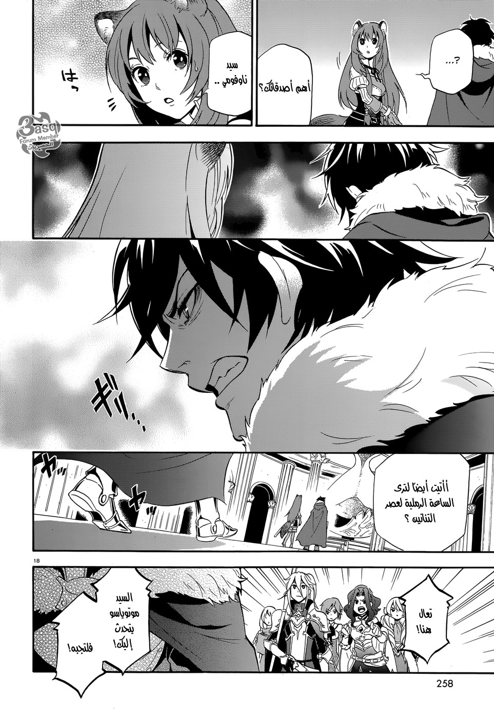 Tate no Yuusha no Nariagari: Chapter 5 - Page 22