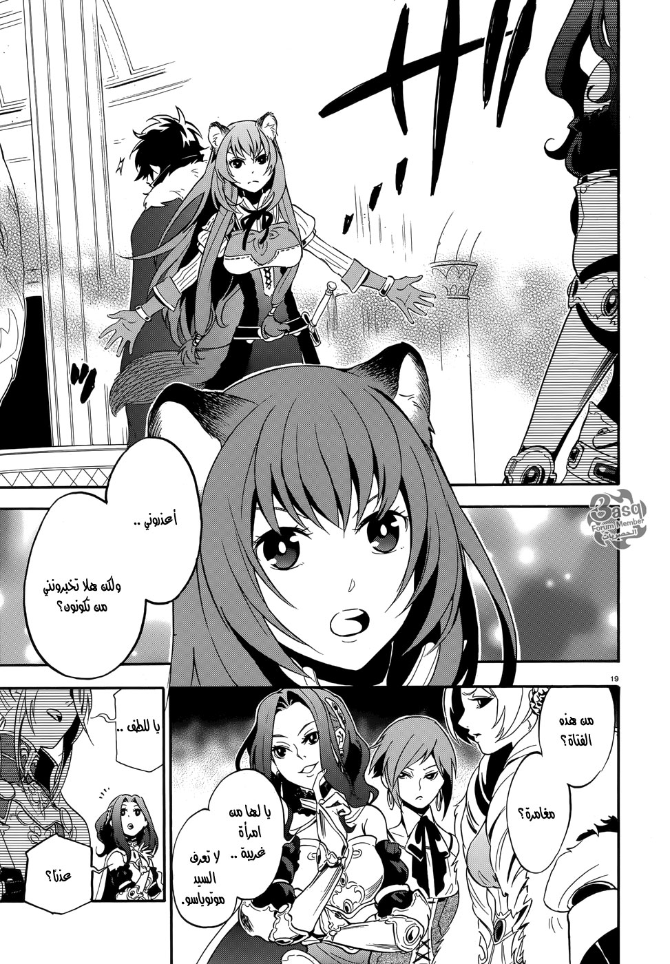 Tate no Yuusha no Nariagari: Chapter 5 - Page 23