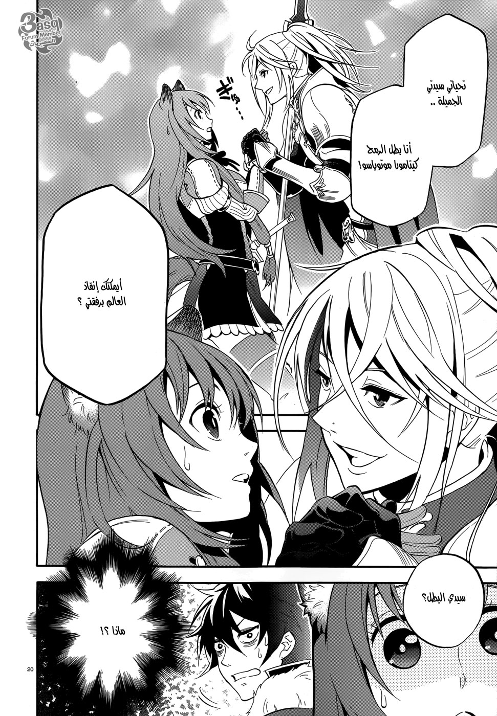 Tate no Yuusha no Nariagari: Chapter 5 - Page 24