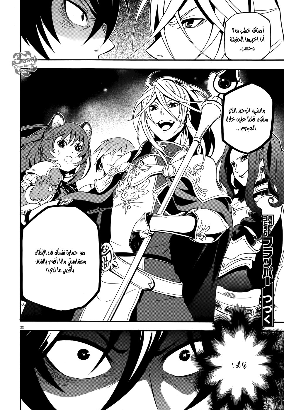 Tate no Yuusha no Nariagari: Chapter 5 - Page 26