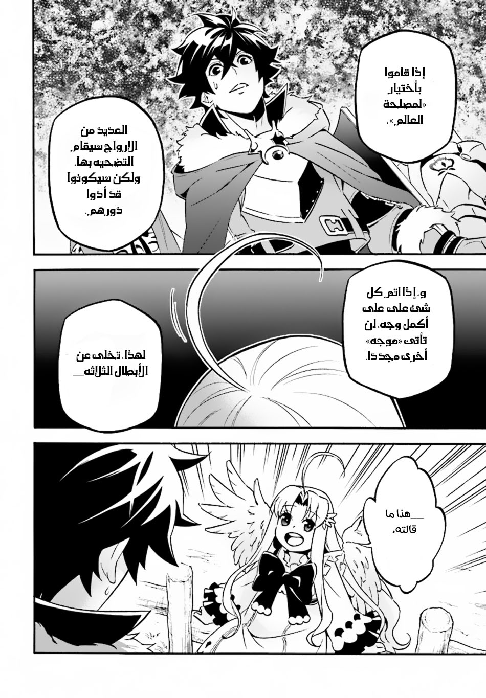 Tate no Yuusha no Nariagari: Chapter 50 - Page 3