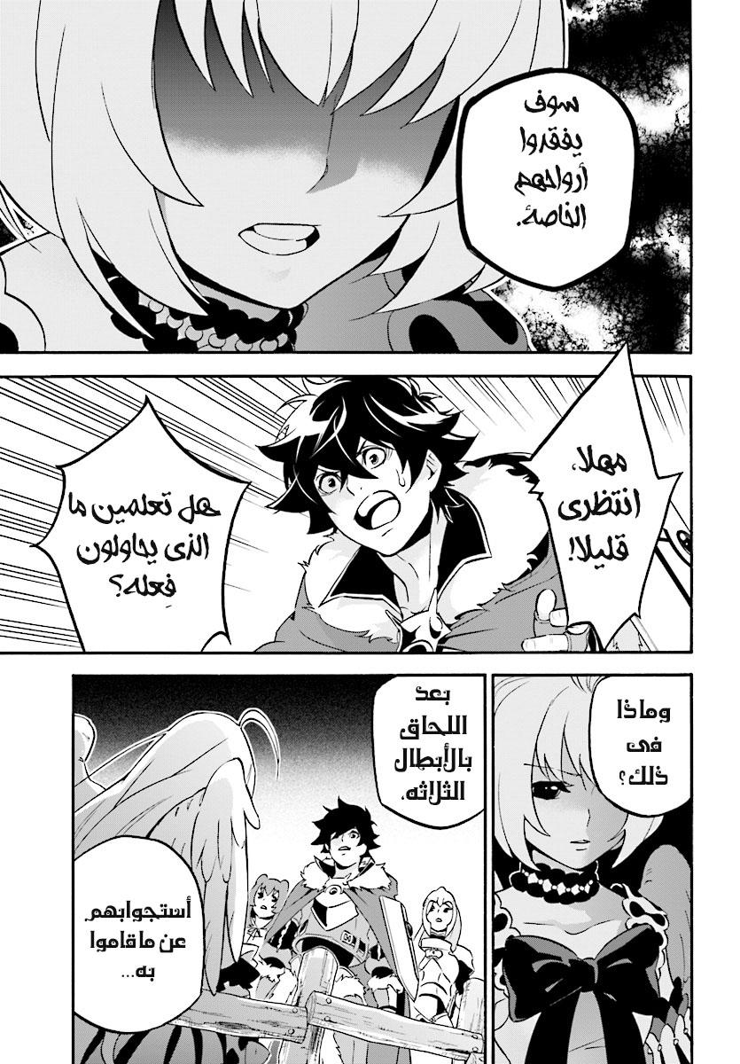 Tate no Yuusha no Nariagari: Chapter 50 - Page 6