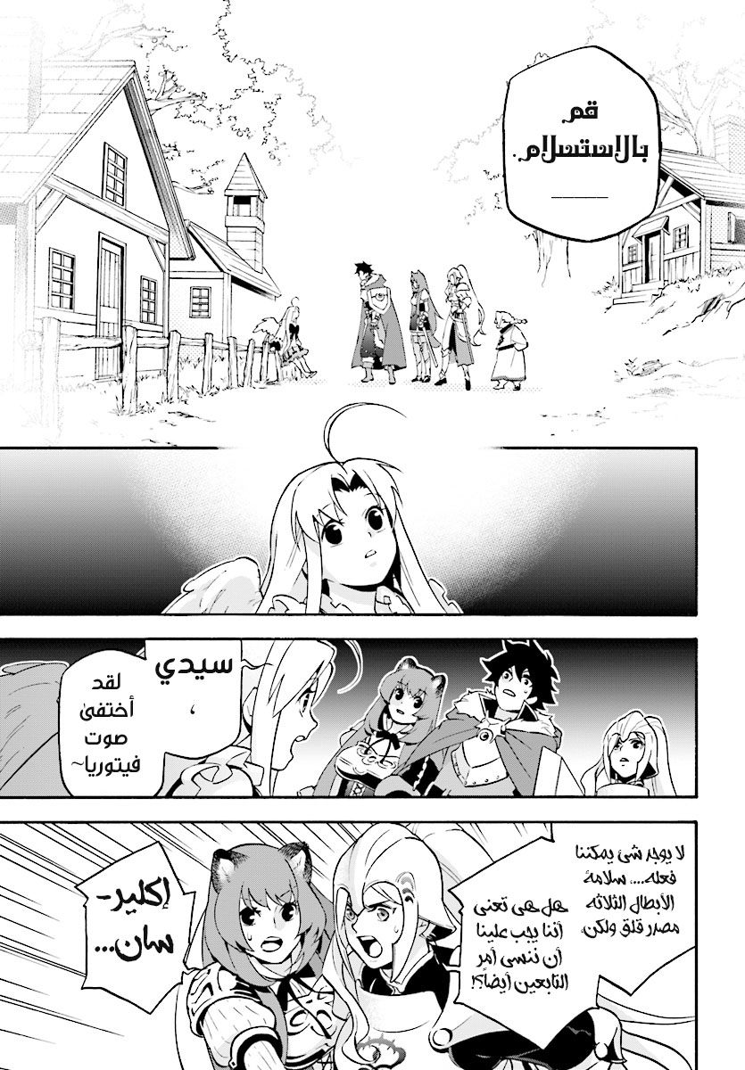 Tate no Yuusha no Nariagari: Chapter 50 - Page 8