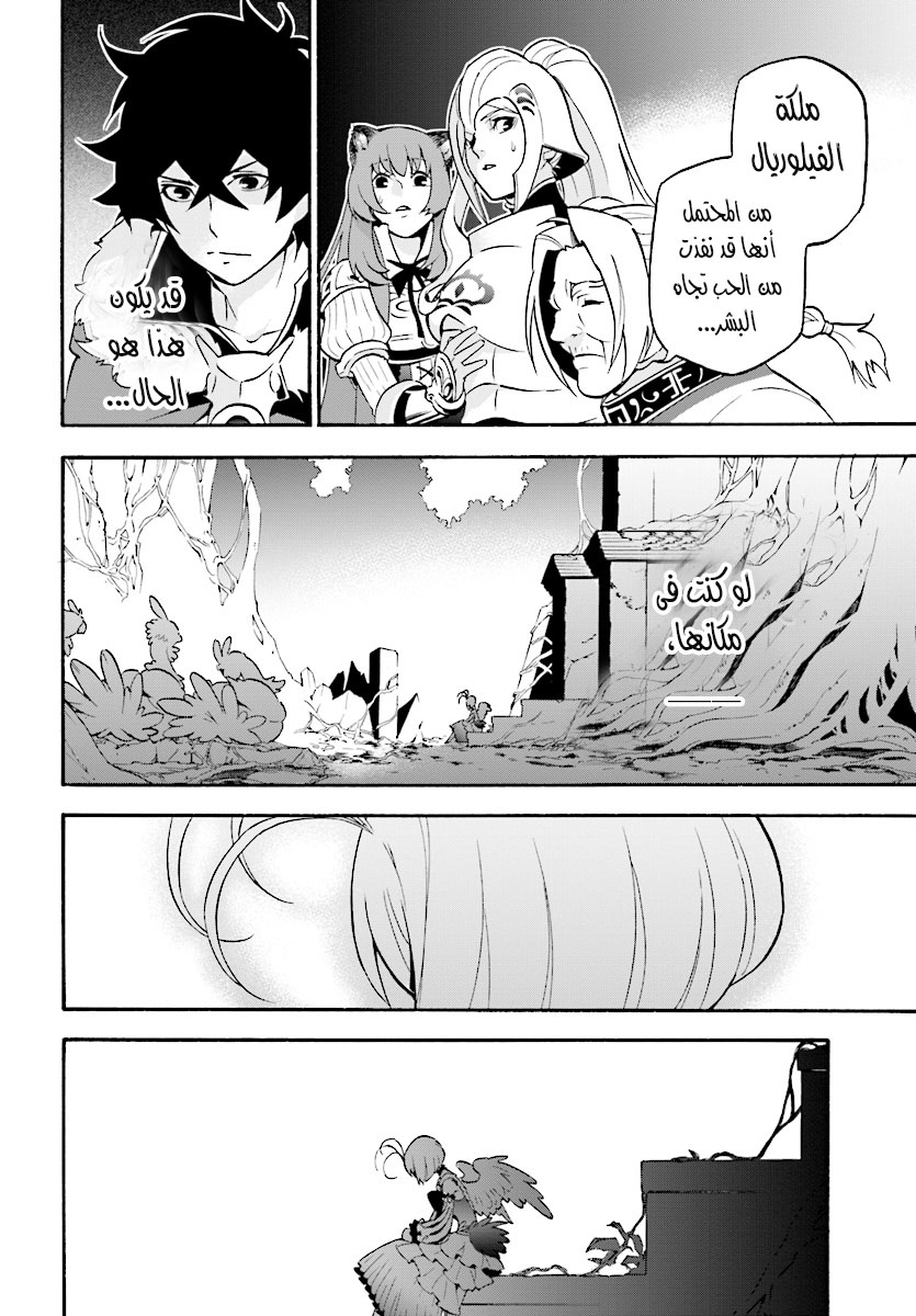 Tate no Yuusha no Nariagari: Chapter 50 - Page 9