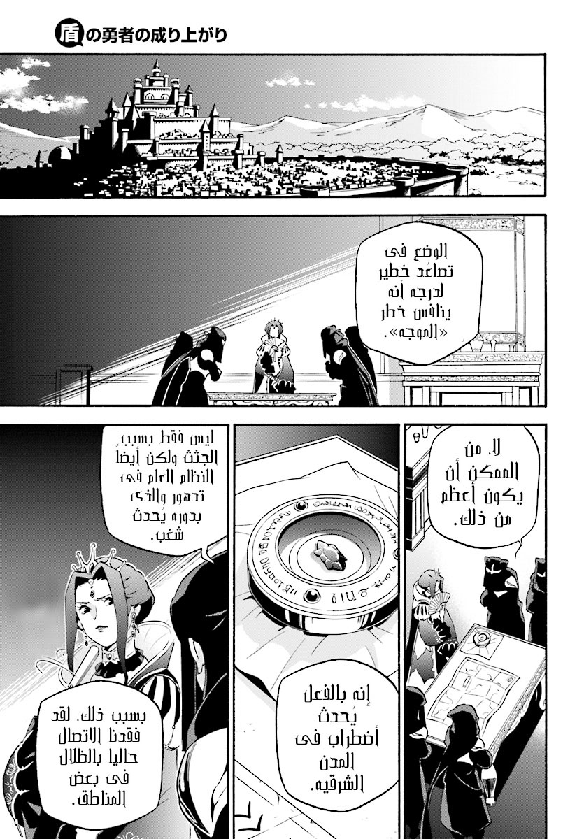 Tate no Yuusha no Nariagari: Chapter 50 - Page 10