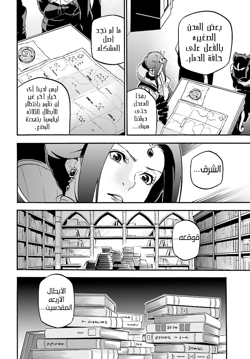Tate no Yuusha no Nariagari: Chapter 50 - Page 11