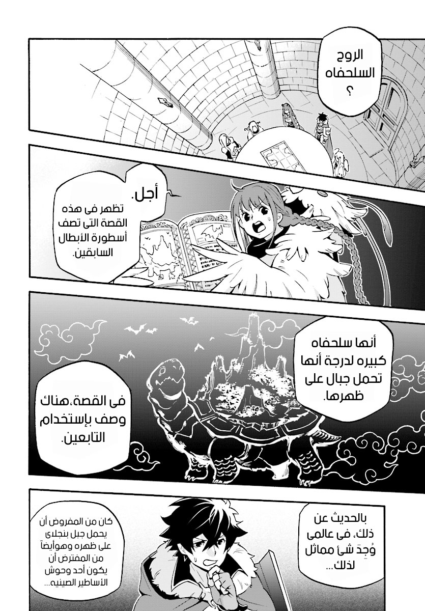Tate no Yuusha no Nariagari: Chapter 50 - Page 13