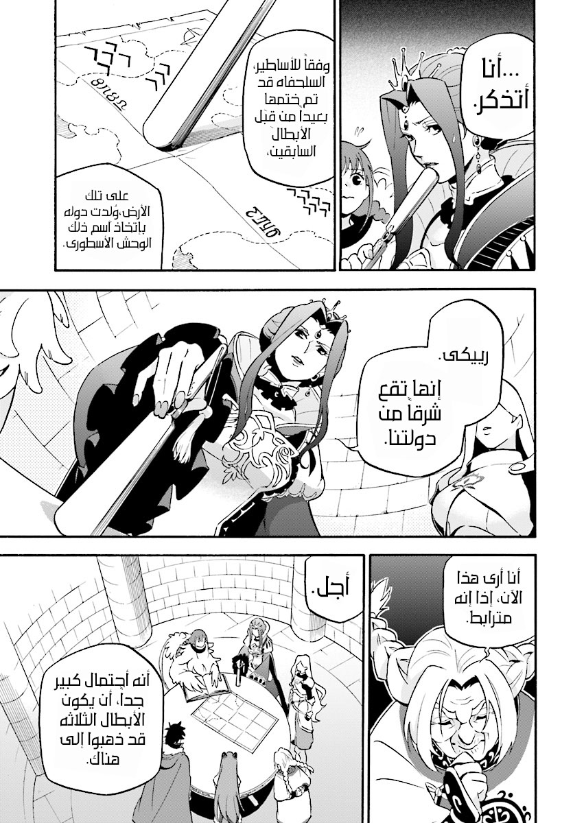 Tate no Yuusha no Nariagari: Chapter 50 - Page 14