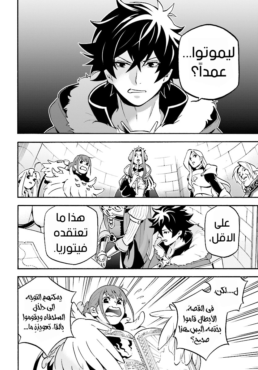 Tate no Yuusha no Nariagari: Chapter 50 - Page 15