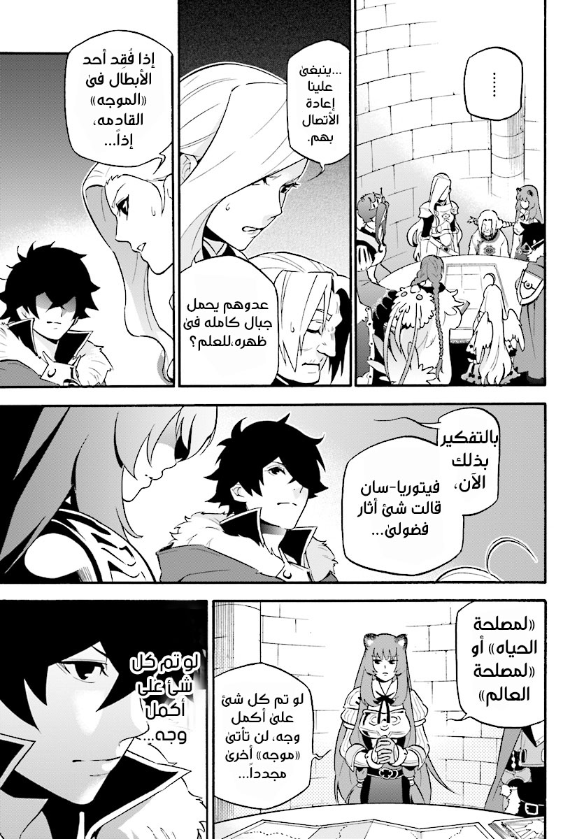 Tate no Yuusha no Nariagari: Chapter 50 - Page 16