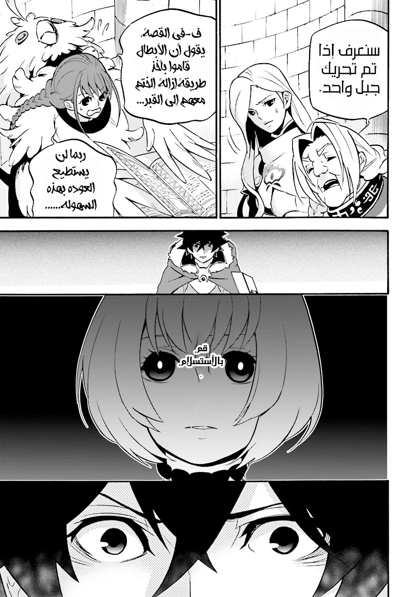 Tate no Yuusha no Nariagari: Chapter 50 - Page 18