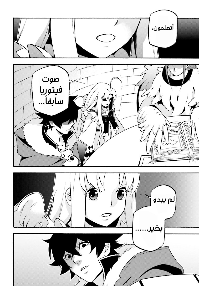 Tate no Yuusha no Nariagari: Chapter 50 - Page 19