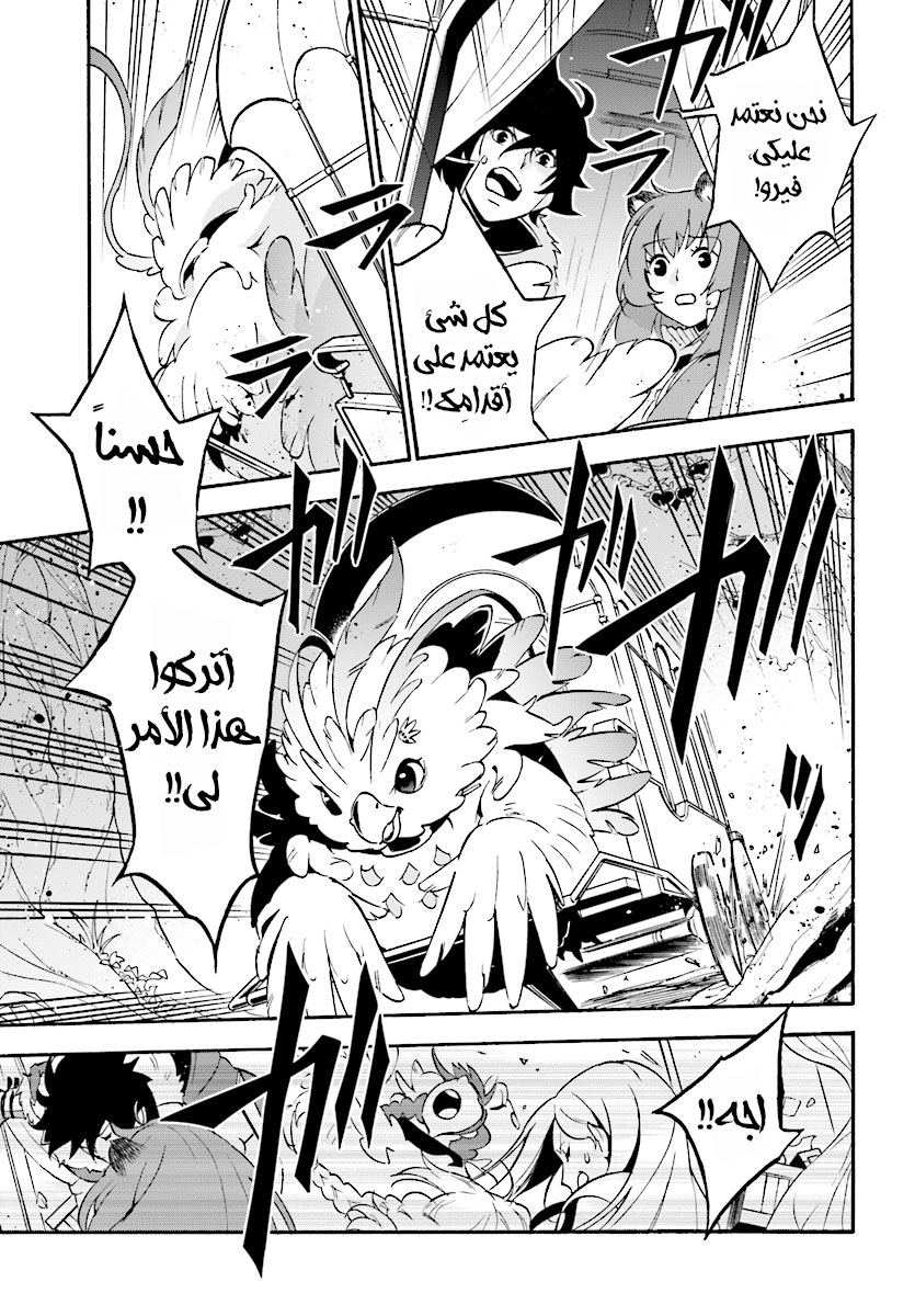 Tate no Yuusha no Nariagari: Chapter 50 - Page 22