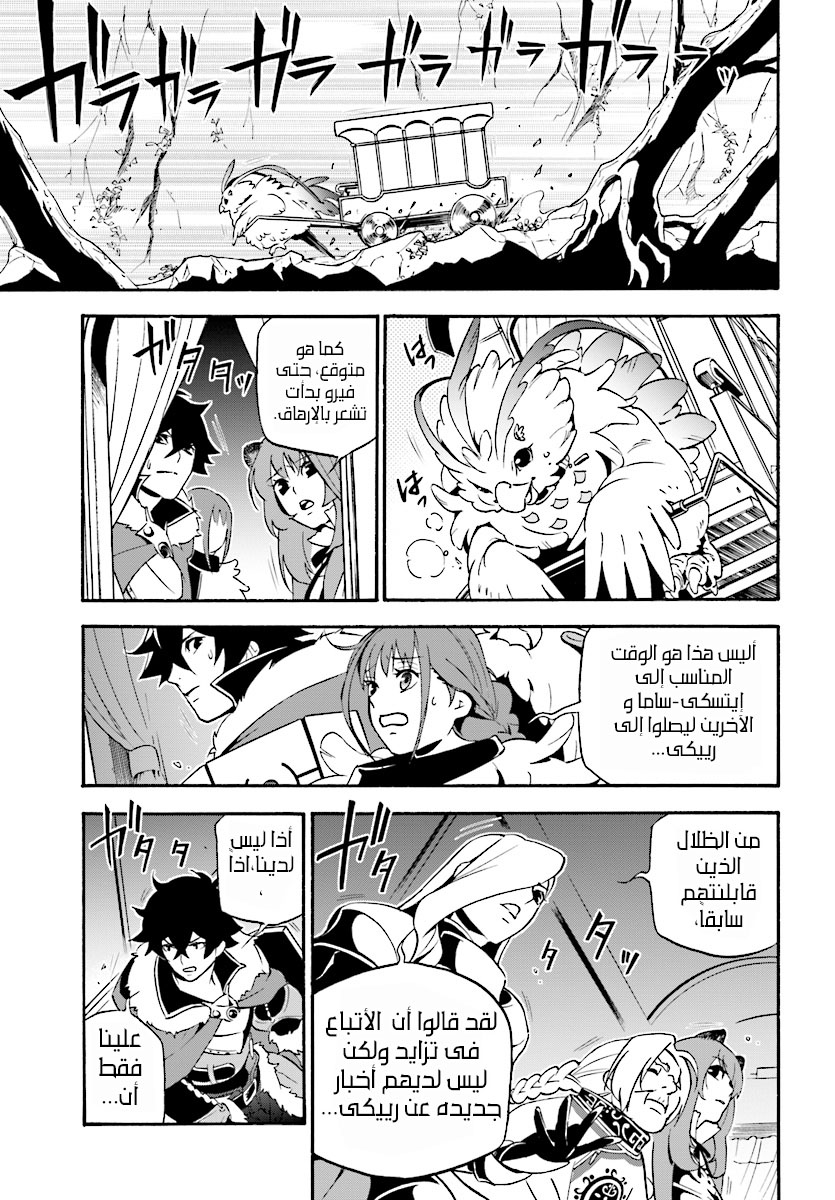 Tate no Yuusha no Nariagari: Chapter 50 - Page 26