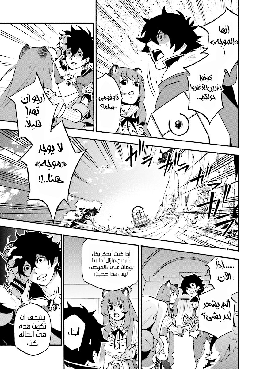Tate no Yuusha no Nariagari: Chapter 50 - Page 28