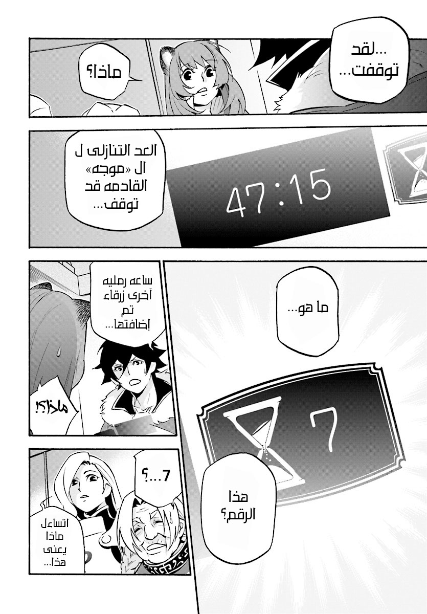 Tate no Yuusha no Nariagari: Chapter 50 - Page 29