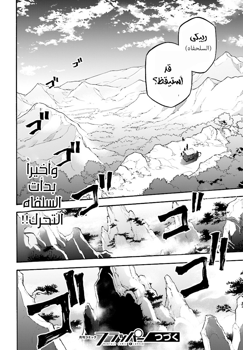 Tate no Yuusha no Nariagari: Chapter 50 - Page 31