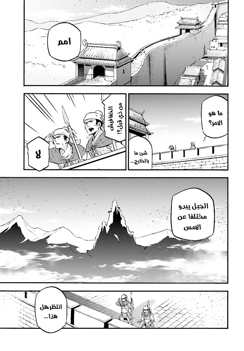 Tate no Yuusha no Nariagari: Chapter 51 - Page 2