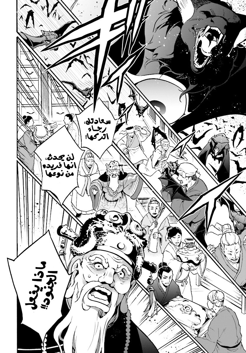 Tate no Yuusha no Nariagari: Chapter 51 - Page 5