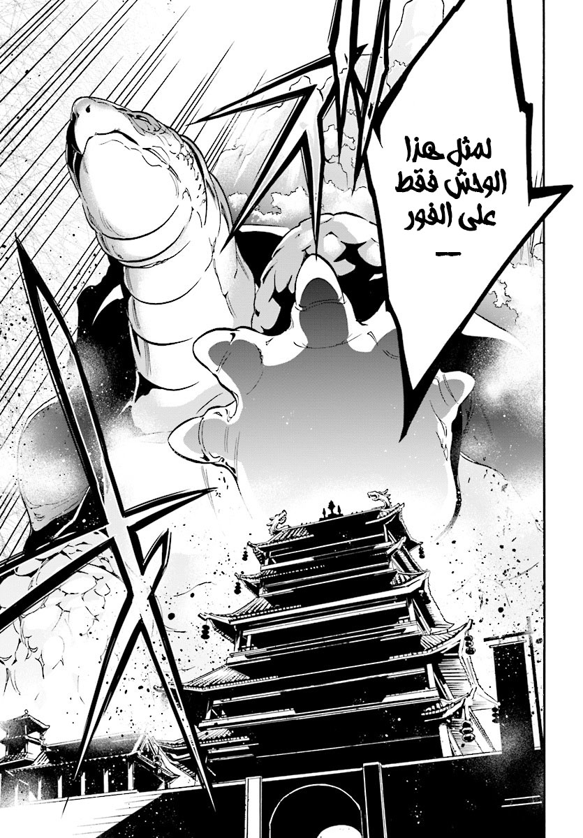 Tate no Yuusha no Nariagari: Chapter 51 - Page 6
