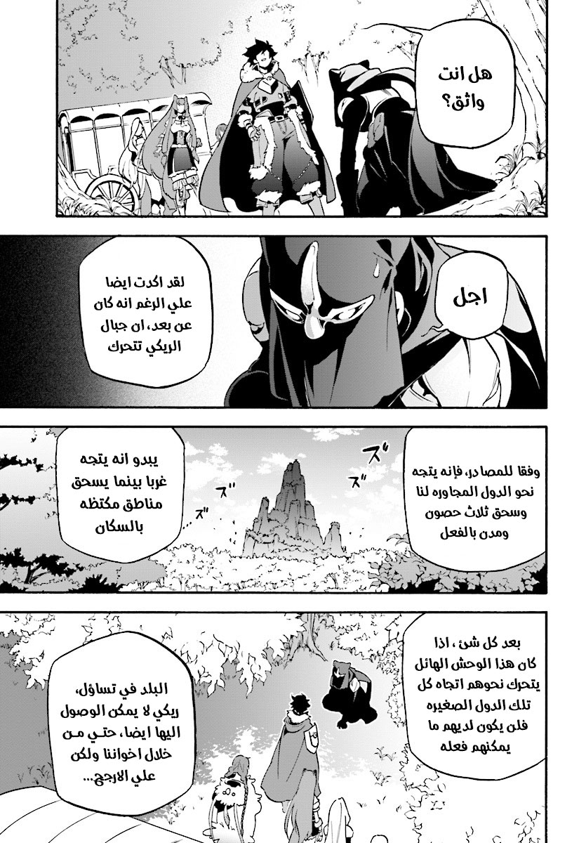 Tate no Yuusha no Nariagari: Chapter 51 - Page 8