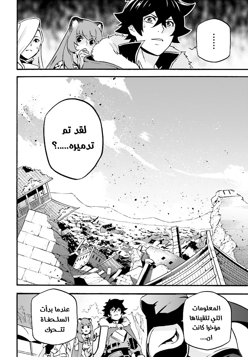 Tate no Yuusha no Nariagari: Chapter 51 - Page 9