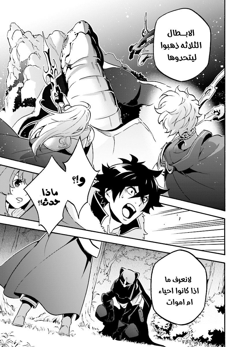 Tate no Yuusha no Nariagari: Chapter 51 - Page 10