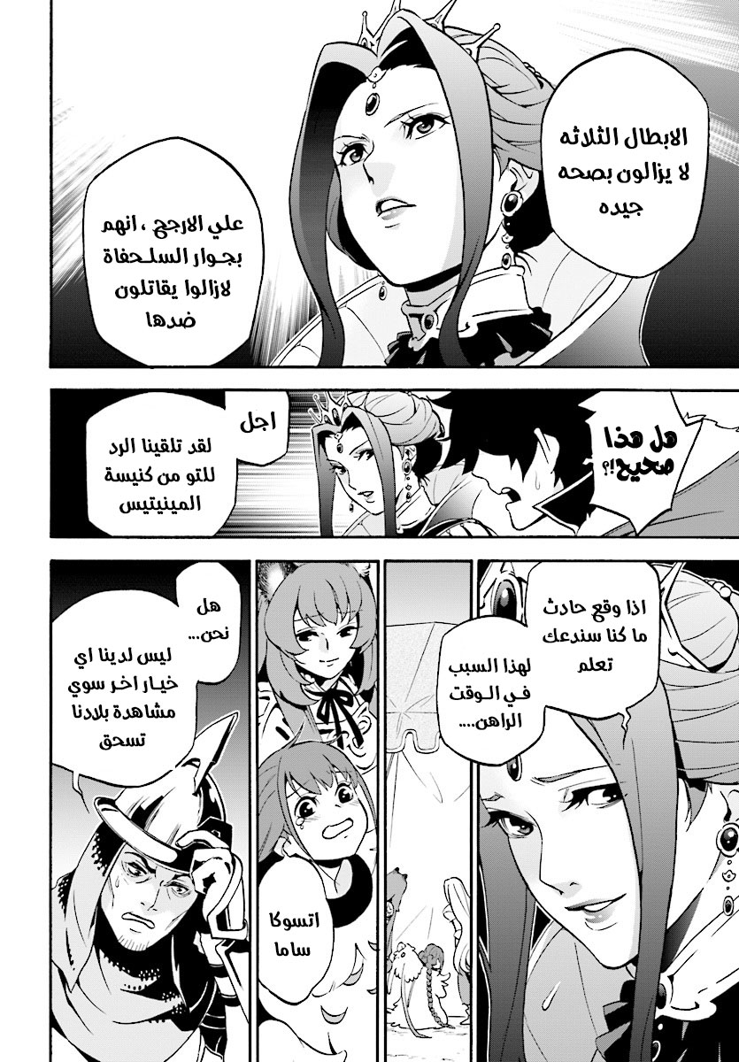 Tate no Yuusha no Nariagari: Chapter 51 - Page 15