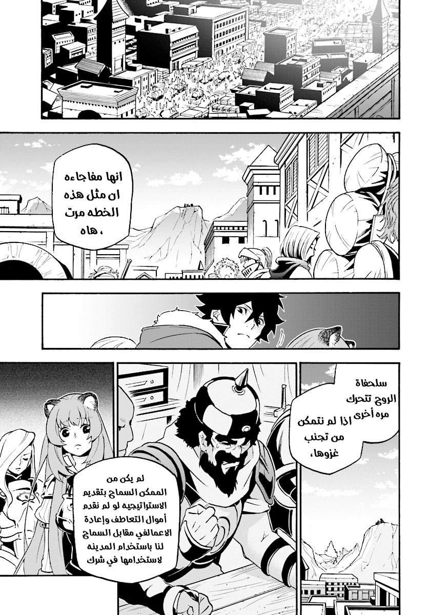 Tate no Yuusha no Nariagari: Chapter 51 - Page 18