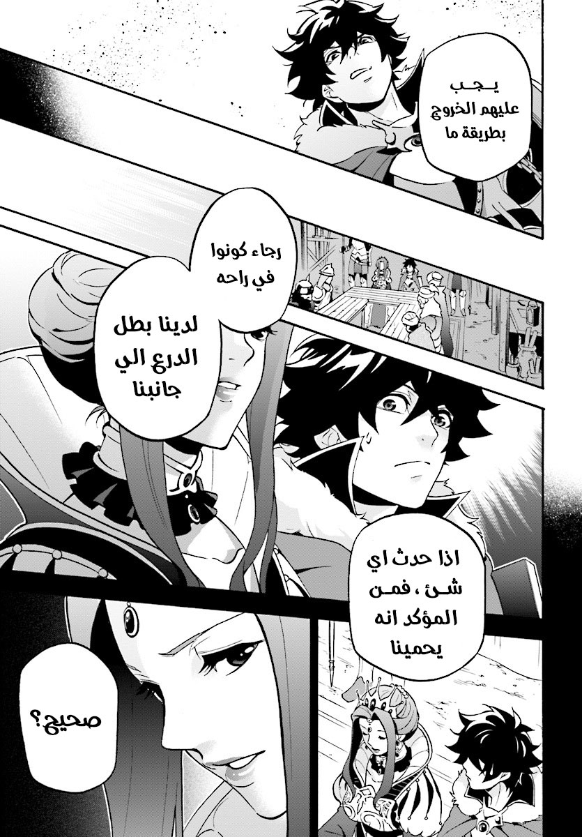 Tate no Yuusha no Nariagari: Chapter 51 - Page 20