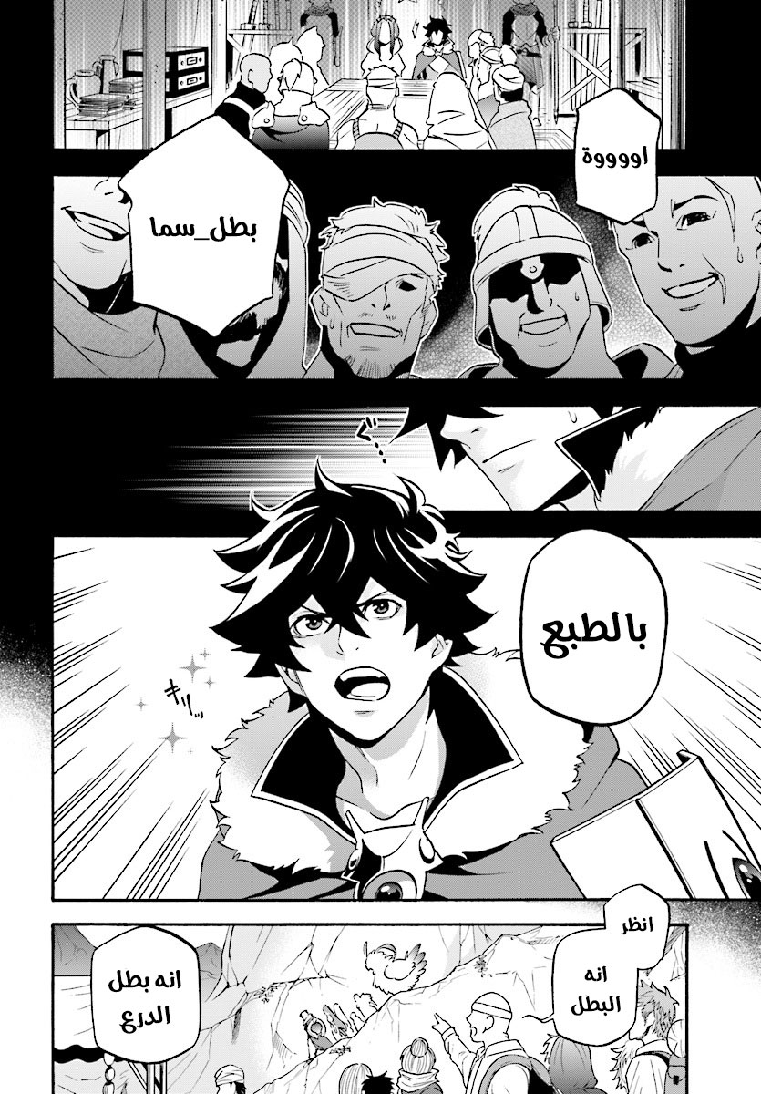 Tate no Yuusha no Nariagari: Chapter 51 - Page 21