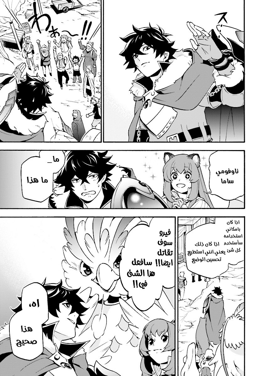 Tate no Yuusha no Nariagari: Chapter 51 - Page 22