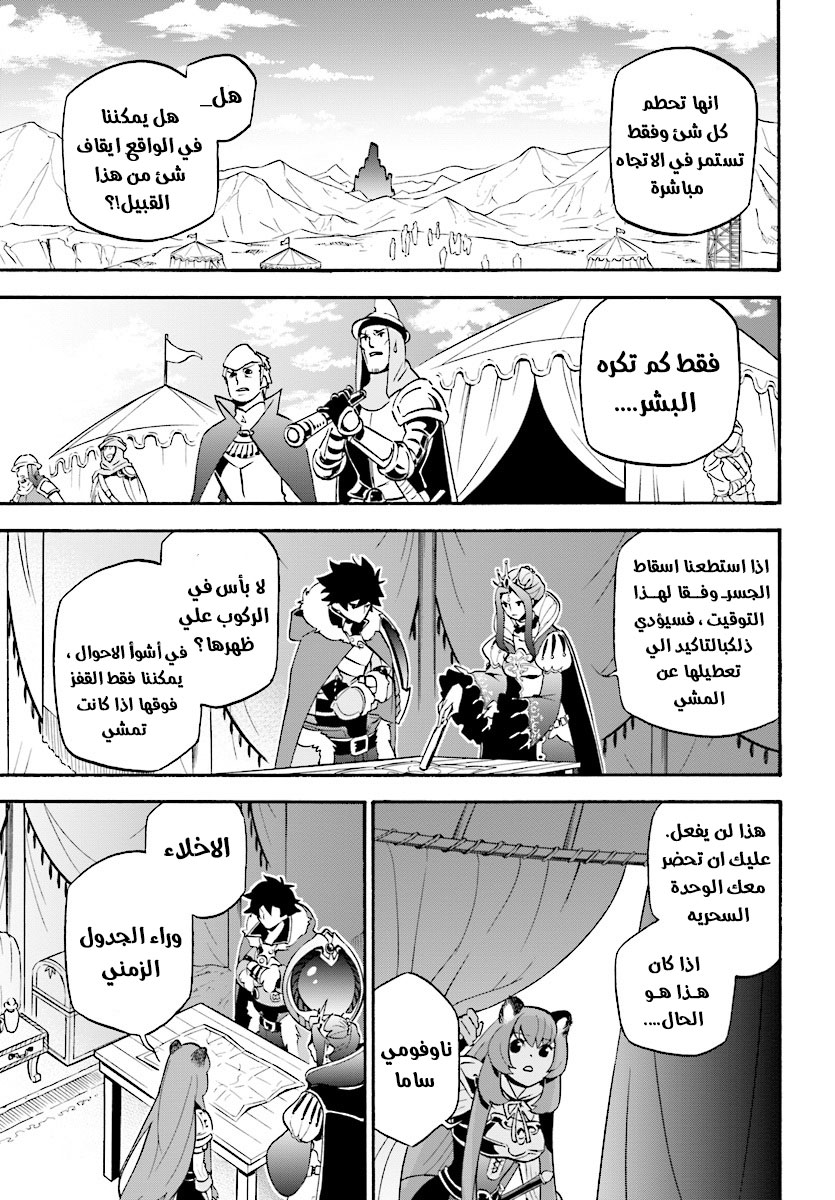 Tate no Yuusha no Nariagari: Chapter 51 - Page 26