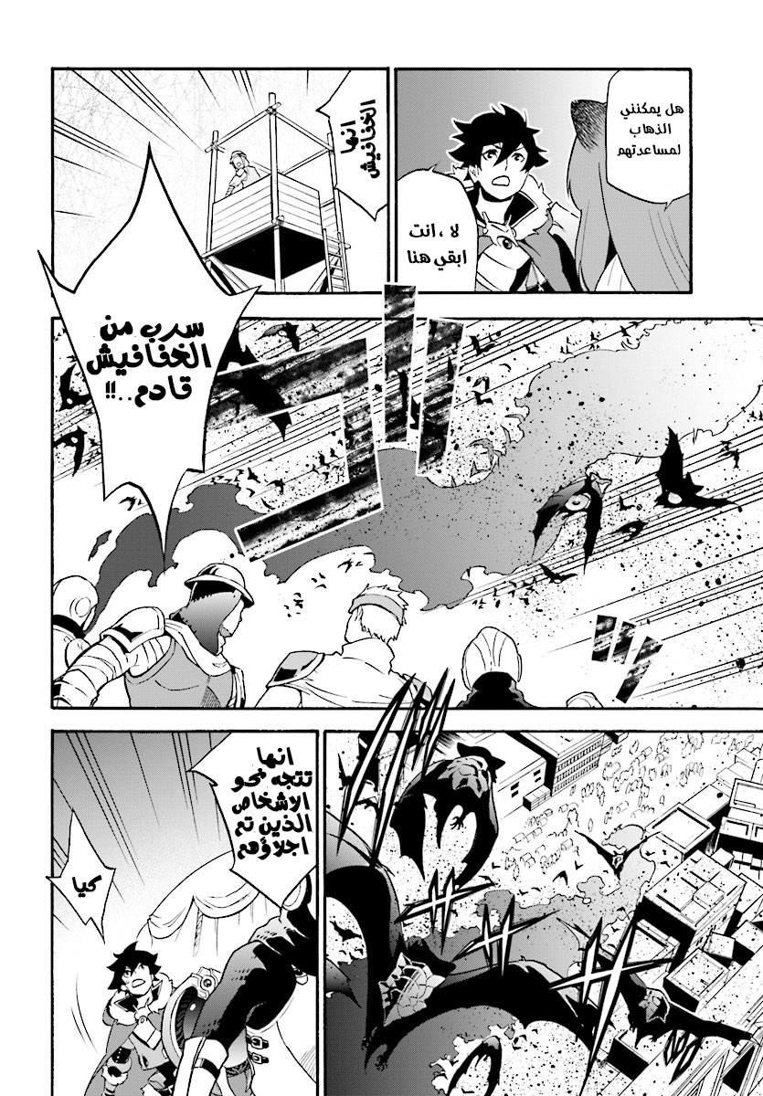 Tate no Yuusha no Nariagari: Chapter 51 - Page 27