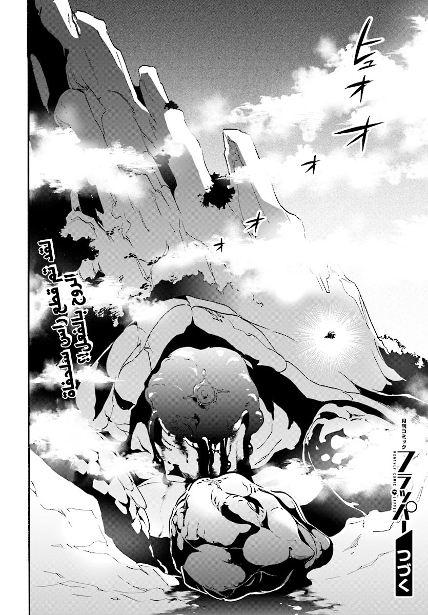 Tate no Yuusha no Nariagari: Chapter 51 - Page 33