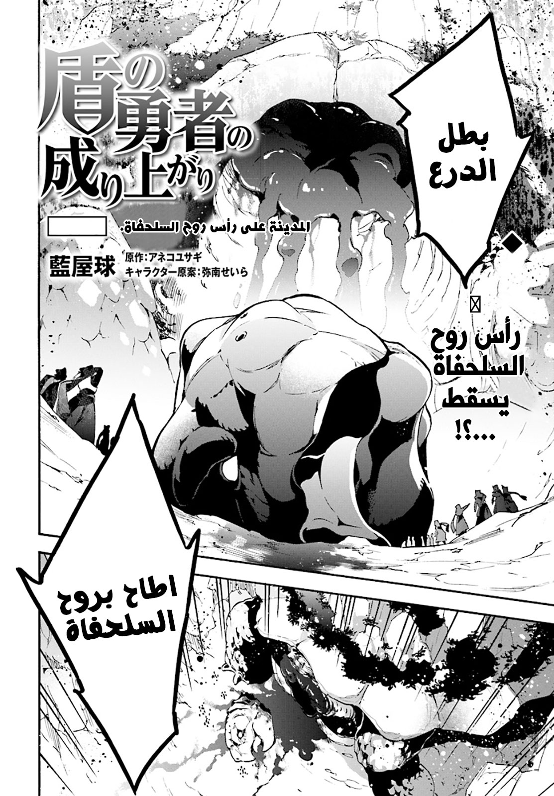 Tate no Yuusha no Nariagari: Chapter 52 - Page 3