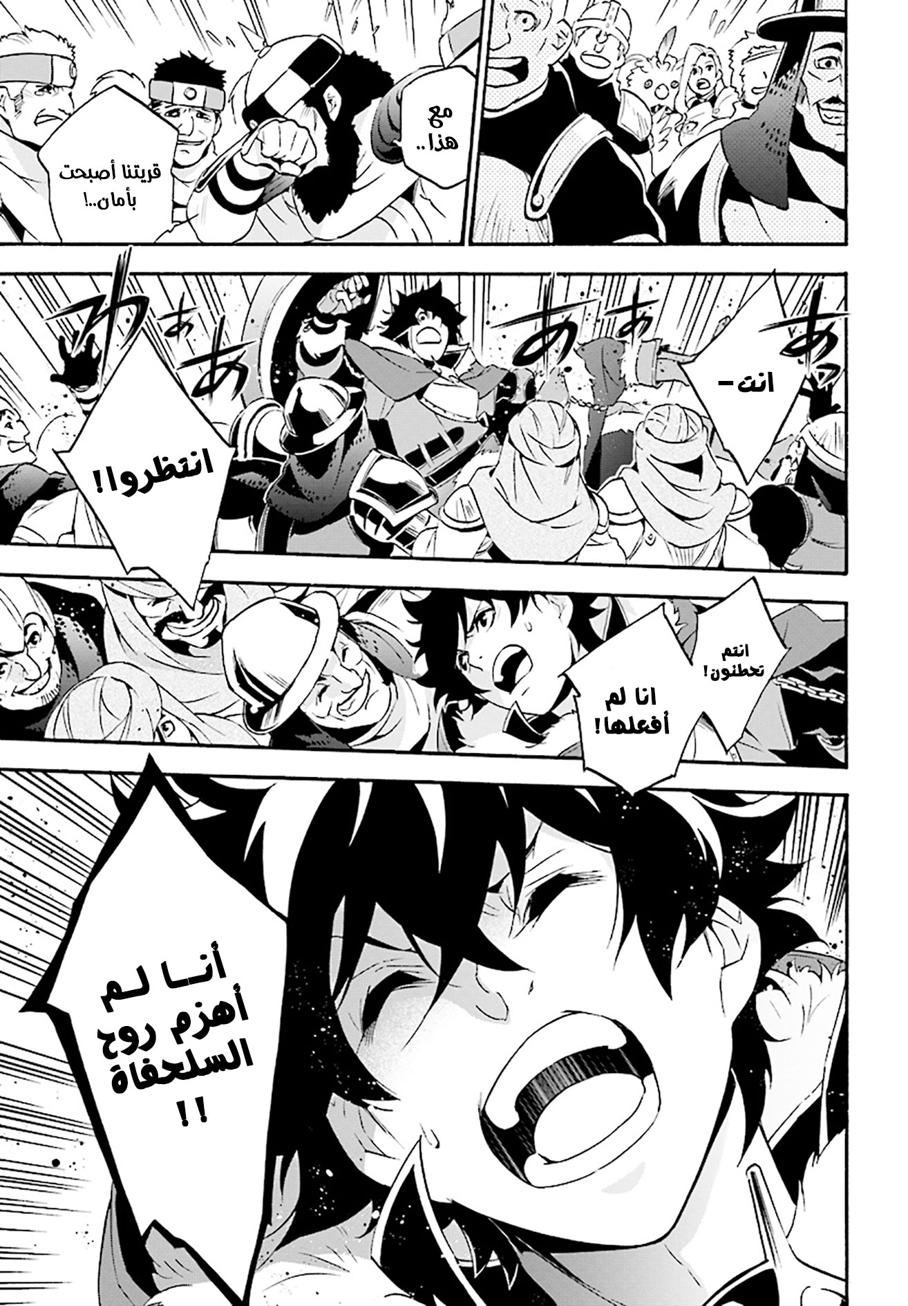 Tate no Yuusha no Nariagari: Chapter 52 - Page 4