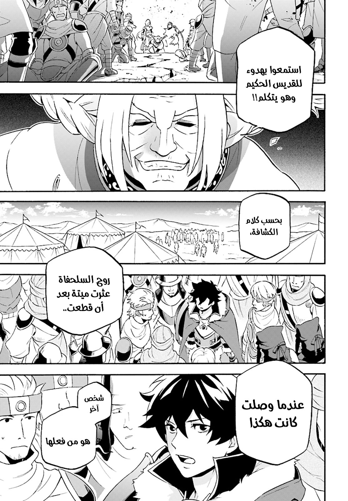 Tate no Yuusha no Nariagari: Chapter 52 - Page 6