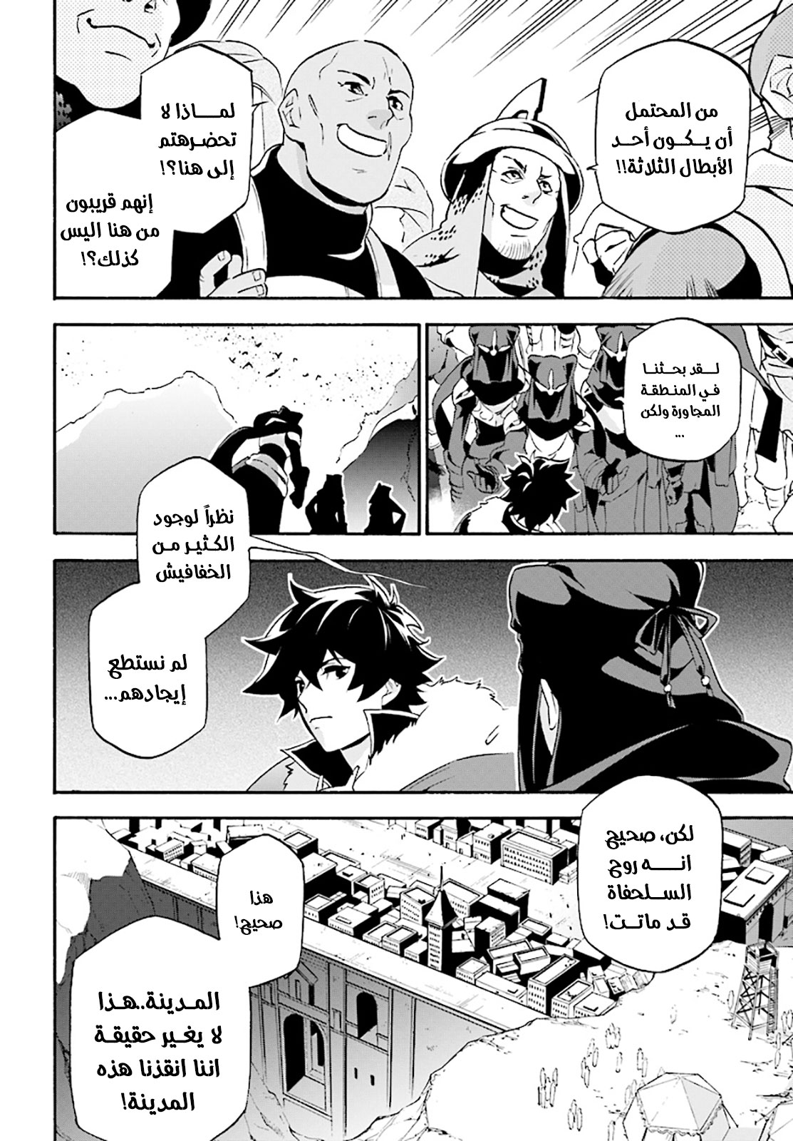 Tate no Yuusha no Nariagari: Chapter 52 - Page 7