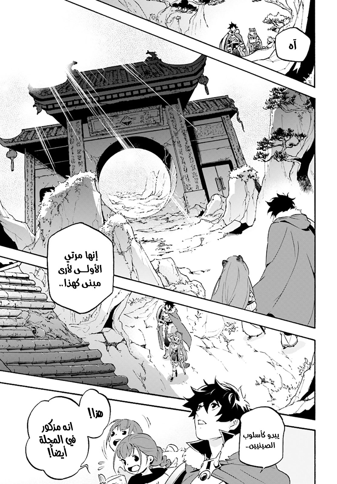 Tate no Yuusha no Nariagari: Chapter 52 - Page 12