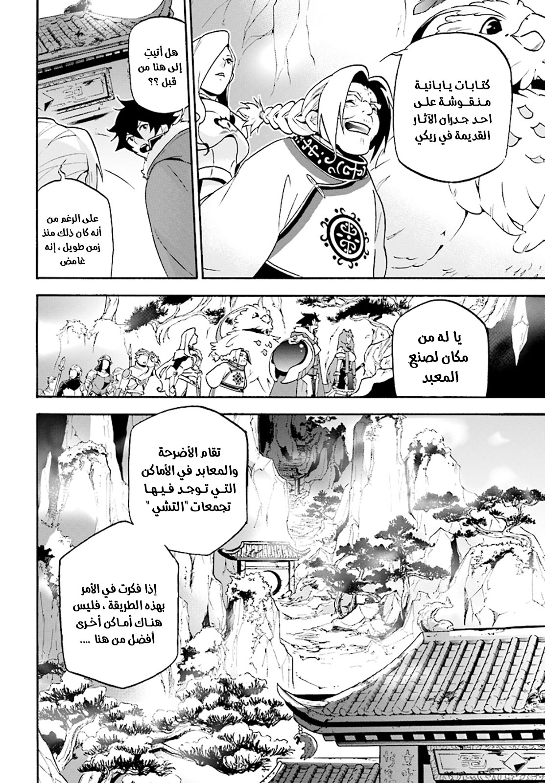Tate no Yuusha no Nariagari: Chapter 52 - Page 13